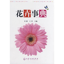 花卉事典