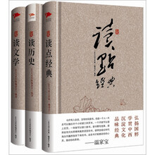 读点经典：365天读文学+365天读历史