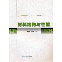 材料结构与性能