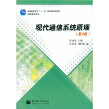 普通高等教育“十一五”国家级规划教材：现代通信系统原理（第2版）（高职高专教育）