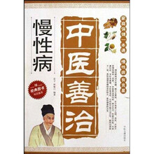 家庭保健一本通：中医善治慢性病