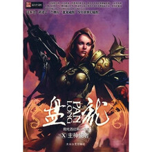 盘龙10：主神使者
