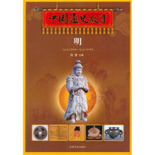 中国通史故事:明
