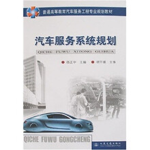 汽车服务系统规划