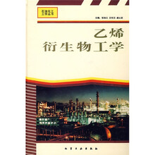 乙烯衍生物工学