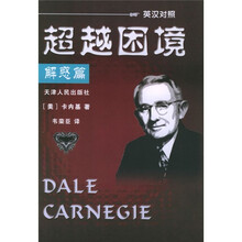 超越困境：解惑篇（英汉对照）