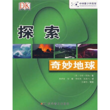 探索:奇妙地球