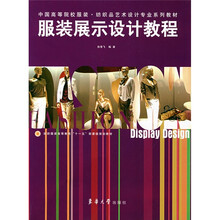 服装展示设计