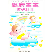 健康宝宝顶好壮壮