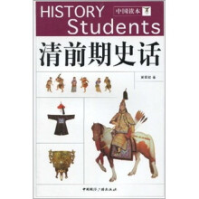 清前期史话