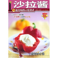 杨桃文化新手食谱系列:沙拉酱