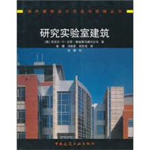 研究实验室建筑