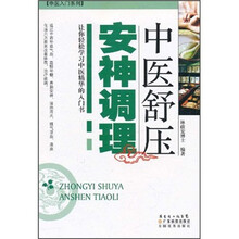 中医舒压安神调理