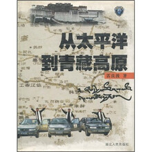 从太平洋到青藏高原
