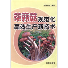 茶薪菇规范化高效生产新技术