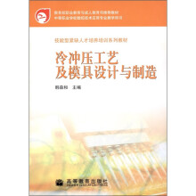 冷冲压工艺及模具设计与制造