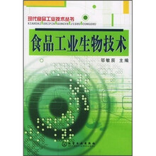 食品工业生物技术