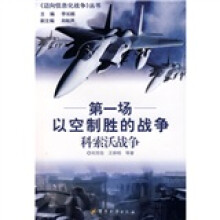 第一场以空制胜的战争:科索沃战争