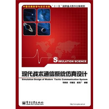 现代战术通信系统仿真设计
