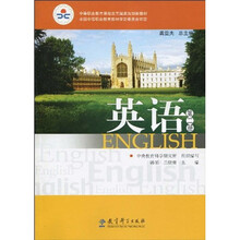 中等职业教育课程改革国家规划新教材:英语2
