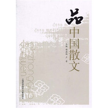 品中国散文
