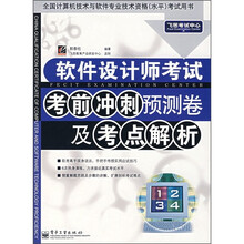 软件设计师考试考前冲刺预测卷及考点解析
