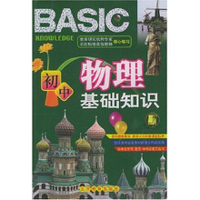 中学生基础知识系列：初中物理基础知识