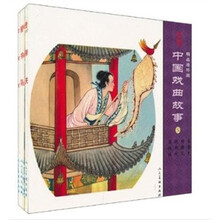 中国戏曲故事5