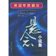 美国年度最佳悬念小说集2008