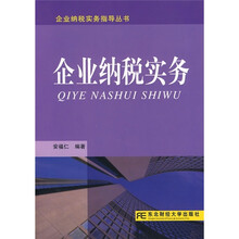 企业纳税实务