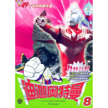 迪迦奥特曼8