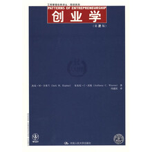 创业学（第2版）