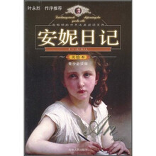安妮日记