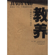 教养（珍藏版）