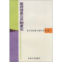 政府信息公开制度论