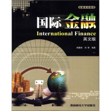 金融系列教材:国际金融(英文版)