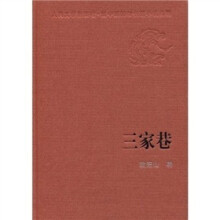 三家巷