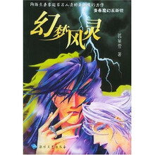 幻梦风灵