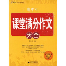 高中生课堂满分作文大全