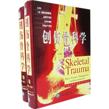 创伤骨科学(上下卷)