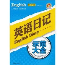 初中生英语日记示范大全