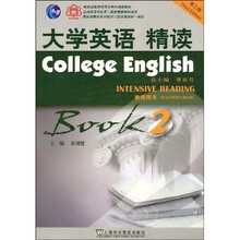 大学英语系列教材:大学英语精读(第2册)(教师用书)(第3版)(附光盘1张)