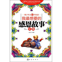 我最想要的感恩故事全集