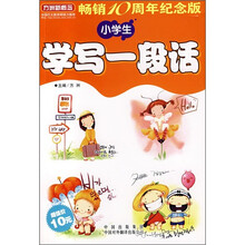 小学生学写一段话