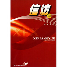 信访学