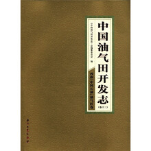 中国油气田开发志:西南(中国石油)油气区卷