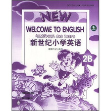 新世纪小学英语（2B）（家庭作业与测试）