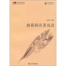独幕剧名著选读