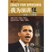 我为演讲狂：我有一个梦想（中英文对照）