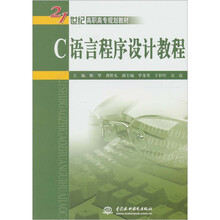 C 语言程序设计教程